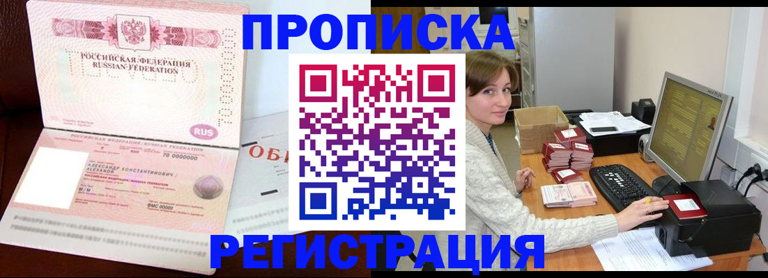 прописка регистрация в Куртамыше